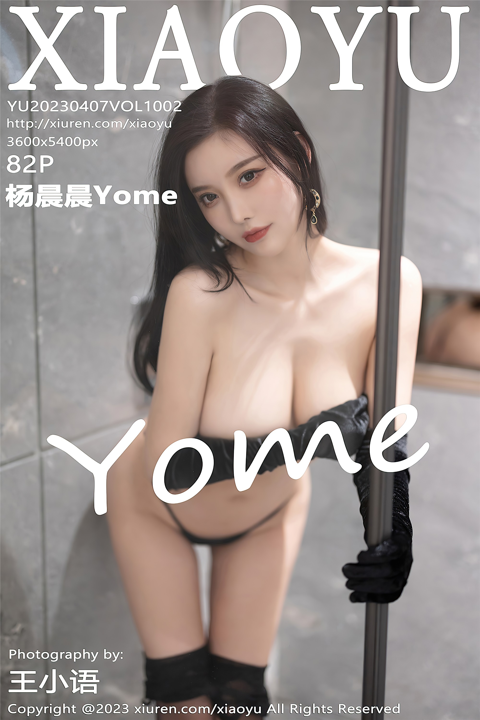 XiaoYu Language and Painting World April 7, 2023 VOL.1002 Yang Chenchen Yome